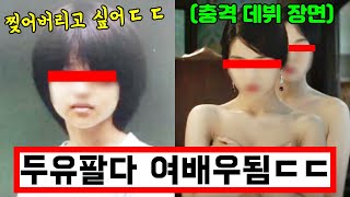 부잣집 딸인 줄 알았는데, 알고보니 찢어지게 가난했던 여자톱스타의 충격과거ㄷㄷ