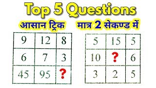 Reasoning Top 5 Questions for group d, ssc gd, rpf, up police, vdo, ssc cgl, chsl, mts & all exams