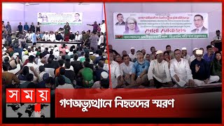 দেশজুড়ে বিএনপির প্রতিষ্ঠাবার্ষিকী পালন | BNP Celebrates 46th Founding Anniversary | Somoy TV