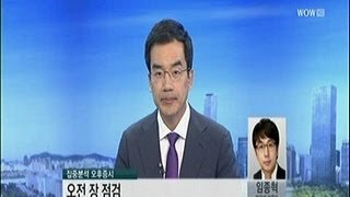 집중분석 오후 증시_2013년 11월 12일 방송