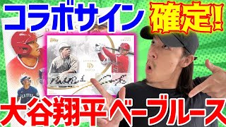 【開封動画】夢の共演！大谷翔平＆ベーブルースコラボ！サイン確定BOX,TOPPS 2023 DYNAMIC DUALS,MLB,BBM,EPOCH,野球カード,エンゼルス,三冠王,二刀流