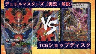 [大会実況]赤黒ドルマゲドン(アゲッチ) VS 青黒ハンデス(panda) 公認大会 対戦動画[デュエルマスターズ]