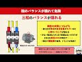 【やっていいの！？】三相200vから単相200vを取るのは大丈夫なのか解説します【知識編】