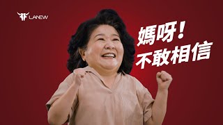 媽呀！不敢相信！LANEW把6000放大了！