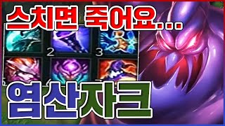 스치기만 해도 원콤 나는거 실화냐ㅋㅋㅋ한대라도 맞는순간 파훼법Xㅋㅋㅋㅋ★극딜 10단계★ AP 자크