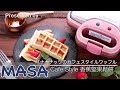 Presented by Vitantonio~Cafe Style Banana Nuts Waffles|MASA Cuisine ABC