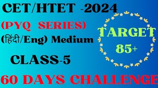 CET-2024| HTET-2024 ||PYQ-SERIES ||IMP QUE …TARGET BATCH ☝️join for sure success 👍