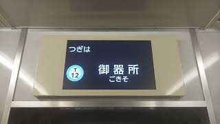 名古屋市交通局名古屋市営地下鉄鶴舞線３０５０形パッとビジョンＬＣＤ日本車輌製造三菱製コイト電工