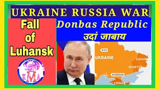 5July2022 Ukraine Russia War | Fall of Donbas Republic | Fall of Lychysansk | Luhansk रासियानि सिङाव