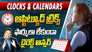 Clocks And Calendars Aptitude Tricks By Anil Nair | Clocks And Calendars Reasoning Tricks | DAO Exam