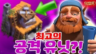 초 중반 최고의 효율을 가진 유닛은~?! 연습하자! 클래시오브클랜 (COC) - COC builder hall lv4 [테드tv,Tedtv]