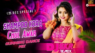 Shampoo Kora Chul Amar ( Humming Dance Mix ) Dj Skr Raj #purulia song #Tranding