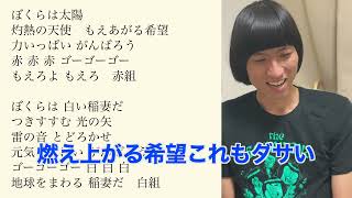 【提言】運動会の歌、白組カッコよすぎ問題について