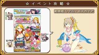 《ゲコ丸》ウチ姫　道中確認用 　トルテと気まぐれデート（神級）