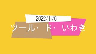 【event】ツール・ド・いわき2022