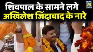 UP Election: चाचा Shivpal के सामने लगे 'Akhilesh Yadav जिंदाबाद' के नारे