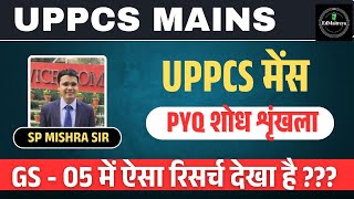 UPPCS मेंस PYQ शोध शृंखला: GS 5 #uppcsmains2024 #uppcsmains