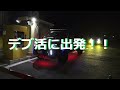 delica de around in nanko 久しぶりの南港　ナイトオフ会　神奈川からhitomin来阪！