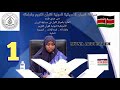 الفايزة بالمركز الاول 🇰🇪منى عبدي فارحً1st,Muna Abdi from Kenya in Tibyan intl Quran Competition