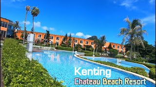 [Daily Trip] Kenting Villa - Chateau Beach Resort / 墾丁-夏都海灘飯店 一日遊 / Cover桑