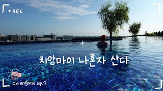 새댁 나혼 치앙마이 2주 ep.2 | 넘쳐나는 가성비 숙소 , 넘쳐나는 가성비 맛있는 음식 행복해~|올드타운 선데이마켓, 크렁메카, 미슐랭 어묵국수 림라오