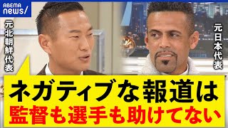 【スポーツ批評】勝ったら称賛・負けたら批判？手のひら返しとは