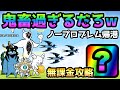 ノープロブレム帰港  鬼畜過ぎるステージ爆誕w  無課金攻略　にゃんこ大戦争　豪華客船ハイパニック