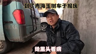 离开西藏面包车报废，带着黑头去兰州治疗断腿，晚上露营的无人区