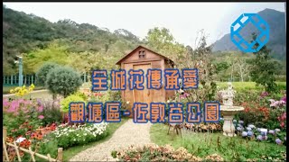 香港花卉展覽2021 ｜全城花傳承愛｜觀塘區｜佐敦谷公園 ｜EP 1