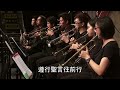 我們蒙召為神子民 we are called to be god s people 十周年聖詩頌唱會「頌」