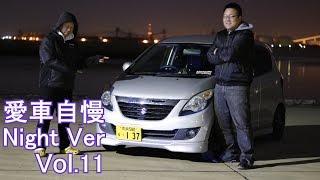 セルボ TX おさぴーが個人的に欲しくて職権濫用か？愛車自慢Night Ver