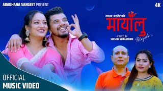 New Nepali Lok Song 2079/2022 - मायाँलु | Mayalu - Madhab Basnet \u0026 Koplia Tamang Fit:Asha \u0026 Shishir