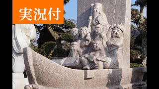 ～浜の七福神～千葉県 B級スポット実況散策