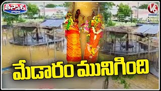 Medaram Sammakka Saralamma Temple Submerged With Flood Water | V6 Teenmaar