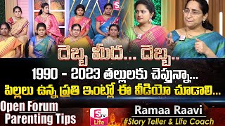 Open Forum Exclusive Program | Ramaa Raavi Parenting Tips | Best Moral Video Telugu | SumanTV Life