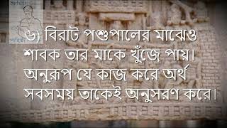 চাণক্য/ কৌটিল্য/ বিষ্ণুগুপ্ত এবং তার অর্থশাস্ত্র   ll সাহিত্য ll Artha_shastra-Chanakya ll Sahitto