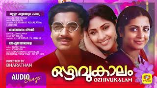 ഒഴിവുകാലം | Ozhivukalam | Evergreen Malayalam Film Songs | Romantic Malayalam Film Songs | Audio