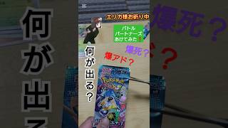 【ポケカ】リーリエ狙ってバトルパートナーズ開封 #shorts #ポケモン