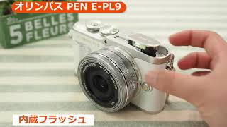 オリンパス PEN E-PL9 （カメラのキタムラ動画_OLYMPUS）