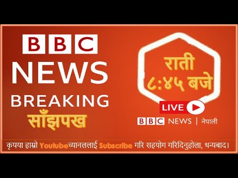 BBC Nepali Sewa Live,Evening News| पुष २१ ।BBC Nepali News Live|BBC ...