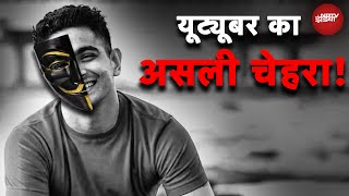 India Got Latent Controversy: Ranveer Allahbadia-Samay Raina जैसे Youtuber की क्या है गंदी सच्चाई?