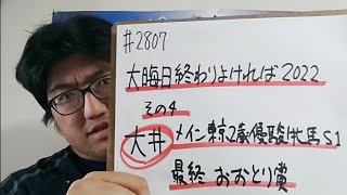 【大晦日全場重賞・最終】東京2歳優駿牝馬/おおとり賞【その4 大井】