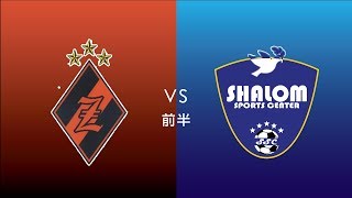 F7SL2019 ソサイチ関東リーグ3部A：最終節 第4試合【前半】ZAMARING vs Shalom SC