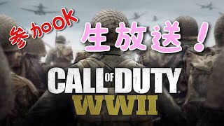 cod ww2 参加枠♪