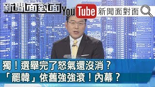 揭！武漢肺炎大考驗！防疫讚vs.政策亂？面對面剖析？【新聞面對面】20200213