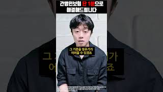 간병인보험 딱 2가지만 기억하세요 #shorts