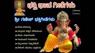 Shree Ganesha Kannada songs || top 6 devotional songs || SPB, S Janaki..,PBS || bakthi geethegalu..