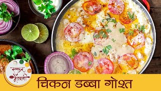 Chicken Dabba Gosht Recipe I चिकन डब्बा गोश्त I Chicken Dabba Gosht Without Oven I Mansi