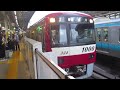 【浦賀～品川間各駅停車】京急本線普通品川行き京急新1000形1319編成6両　横浜駅発車