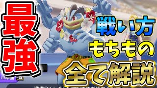 【ポケモンユナイト】お手軽最強キャラ！４体同時に倒すカイリキーが最強すぎるＷＷＷ【Pokémon UNITE】【すとぷり】